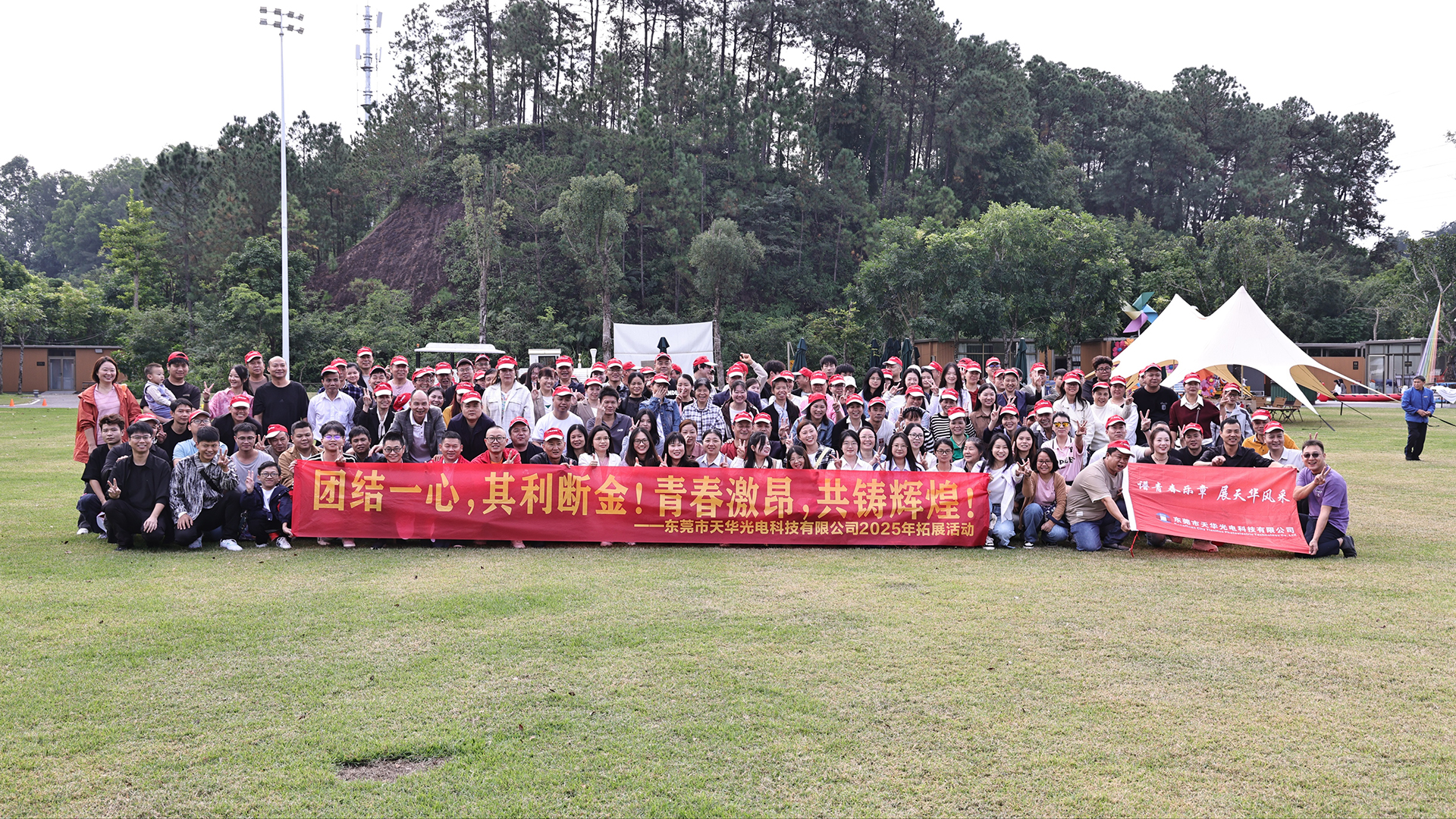 Dongguan City Tianhua Photoelectric Technology Co., Ltd. udvider turismen i 2025